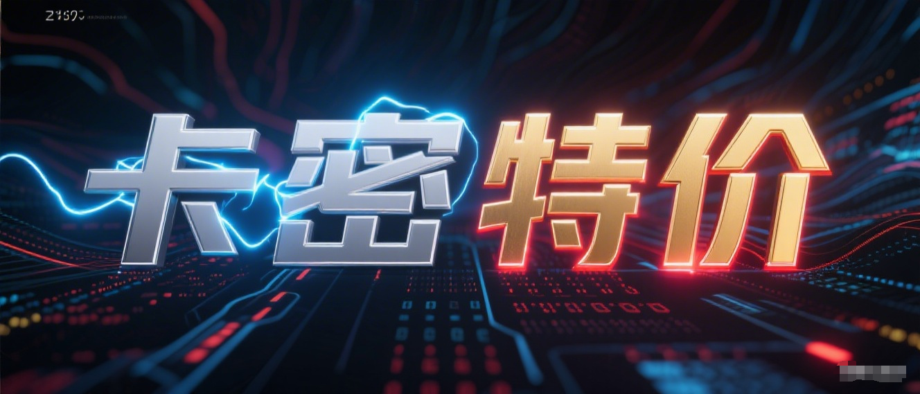 特价卡密-锋越云网创