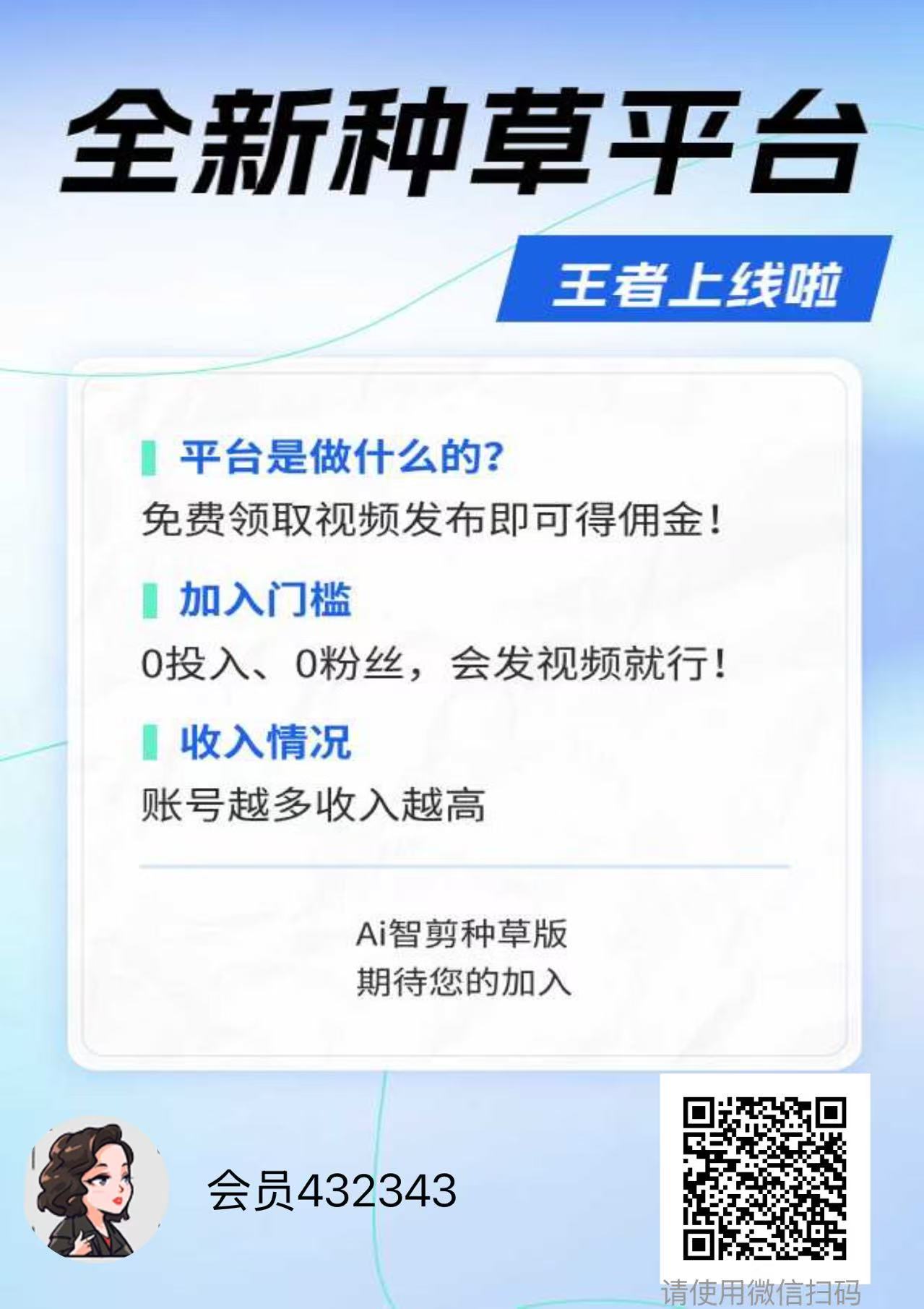 全新短视频种草平台，免费领取视频发布即可得佣金-锋越云网创